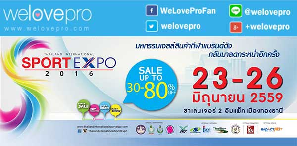 มหกรรมงาน Thailand International Sport Expo 2016