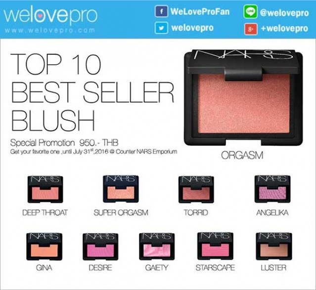 โปรโมชั่น NARS Top 10 Best Seller Blush ราคาพิเศษ ลดเหลือ 950 บาทเท่านั้น! ตลอดเดือนก.ค. (ก.ค.59)