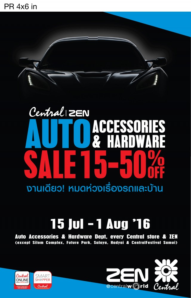 โปรโมชั่น Auto Accessories & Hardware Sale ลดสูงสุด 50% ที่ห้างเซ็นทรัลที่ร่วมรายการ(ก.ค.-ส.ค. 59)