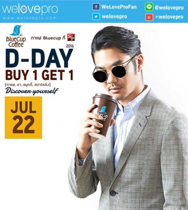 โปรโมชั่น อร่อยคุ้มกับ BLUECUP D-DAY BUY 1 GET 1 ศุกร์ที่ 22 ก.ค.นี้เท่านั้น (ก.ค.59)