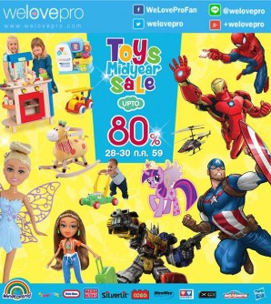 โปรโมชั่น Nichiworld Toys MID YEAR SALE เซลของเล่นกระหน่ำ 70% ที่ปทุมธานี (ก.ค.59)