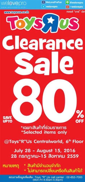 โปรโมชั่น ToysRus Clearance Sale เซลของเล่นสูงสุด 80% ที่ Central World (ก.ค.-ส.ค.59)