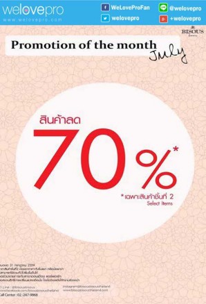 โปรโมชั่น Bisous Bisous Promotion of the month July ลด 70% เมื่อซื้อสินค้าชิ้นที่ 2 (ก.ค.59)