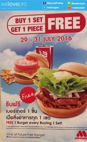 โปรโมชั่น MOS Burger Buy 1 Set Get 1 Piece ที่ฟิวเจอร์ รังสิตเท่านั้น (ก.ค.59)