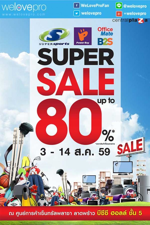 โปรโมชั่น Supersports & Power Buy Super Sale ลดราคาสินค้ากีฬาสูงสุด 80% (ส.ค.59)