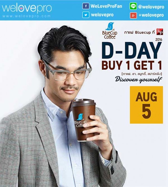 โปรโมชั่น อร่อยคุ้มกับ BLUECUP D-DAY BUY 1 GET 1 ศุกร์ที่ 5 สิงหาคมนี้เท่านั้น (ก.ค.59)