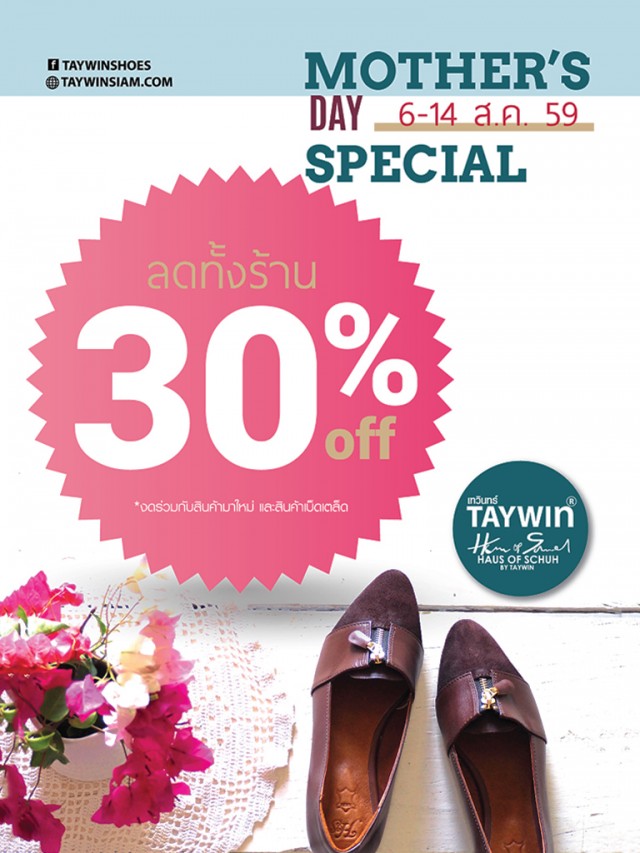 TAYWIN Mother's Day Special รองเท้าTAYWIN ลดทั้งร้าน 30%* ( 6-14 ส.ค.59)