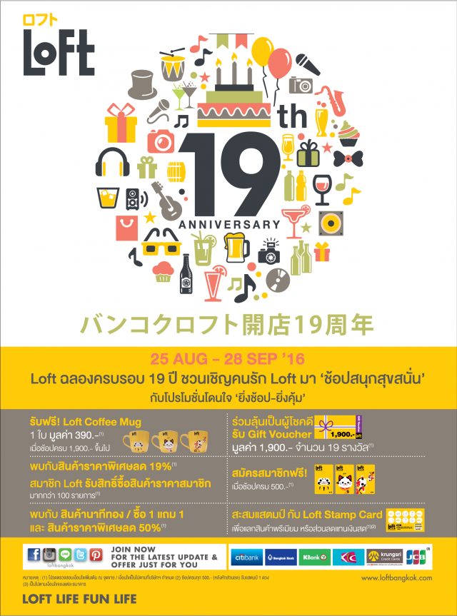 Loft ฉลองครบรอบ 19 ปี ชวนเชิญคนรัก Loft มา ‘ช้อปสนุกสุขสนั่น’