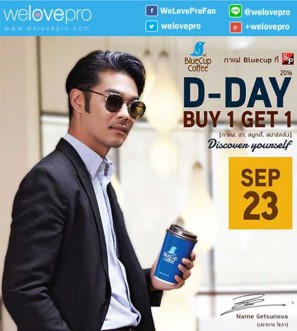 โปรโมชั่น 23 กันยายนนี้ แบ่งปันความสุขกับกาแฟหอมกรุ่น Bluecup D-DAY (ก.ย.59)