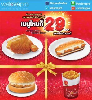 โปรโมชั่น ฉลอง Chester's ก้าวสู่ปีที่ 29 แลกซื้อเมนูสุดคุ้มเพียง 29 บาท (ก.ย.59)