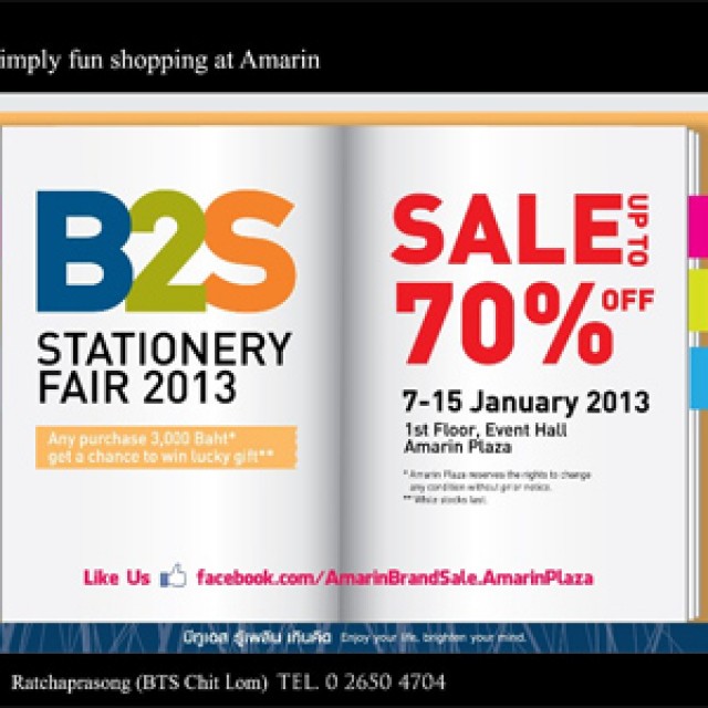 โปรโมชั่น B2S Stationery Fair 2013 Sale อุปกรณ์เครื่องเขียน เครื่องใช้สำนักงาน ลดสูงสุด 70%