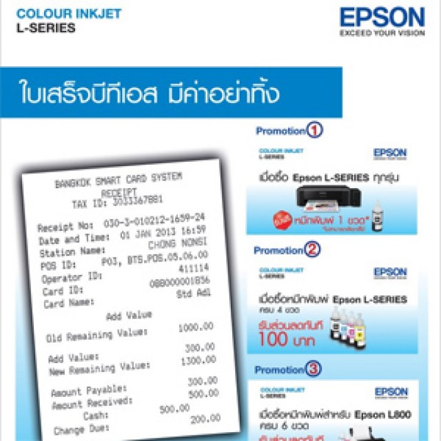 โปรโมชั่น EPSON ร่วมกับ BTS ใบเสร็จมีค่าอย่างทิ้ง รับสิทธิพิเศษเมื่อซื้อสินค้า Epson L-Series
