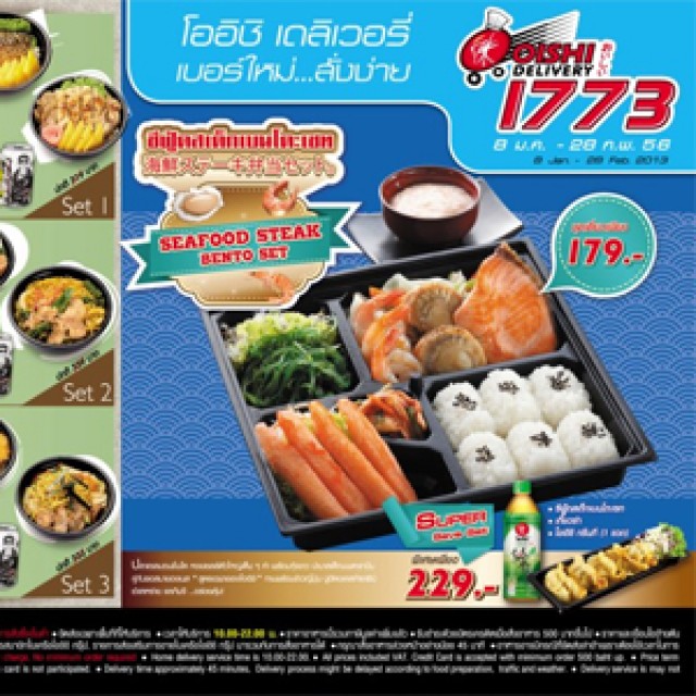 โปรโมชั่น Oishi Delivery กับเมนูใหม่! Seafood Steak Bento Set เพียง 179 บาท