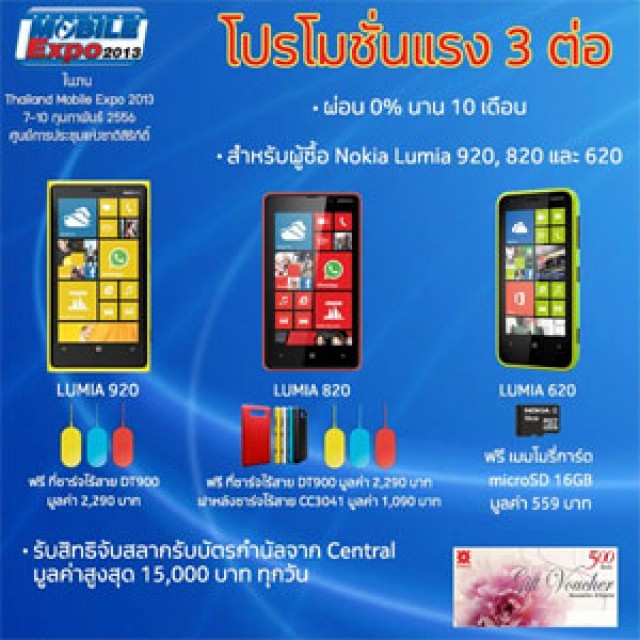 โปรโมชั่น Nokia แรง 3 ต่อ ในงาน Thailand Mobile Expo 2013