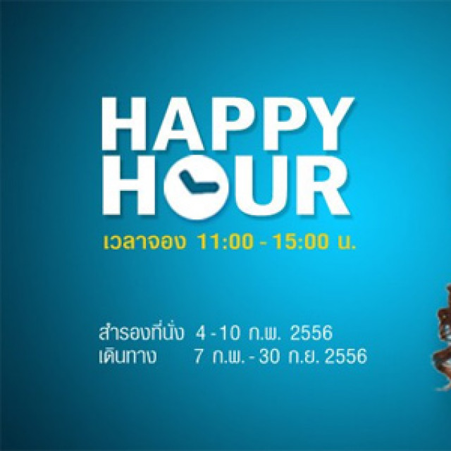 โปรโมชั่น NokAir Happy Hour จองตอนกลางวัน เริ่มต้น 1,290.-