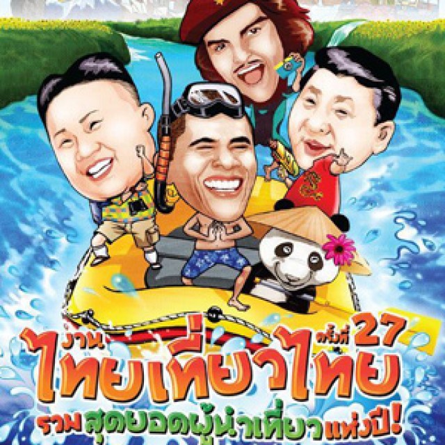 รวมโบร์ชัวร์ งานไทยเที่ยวไทย ครั้งที่27 (กพ.56)