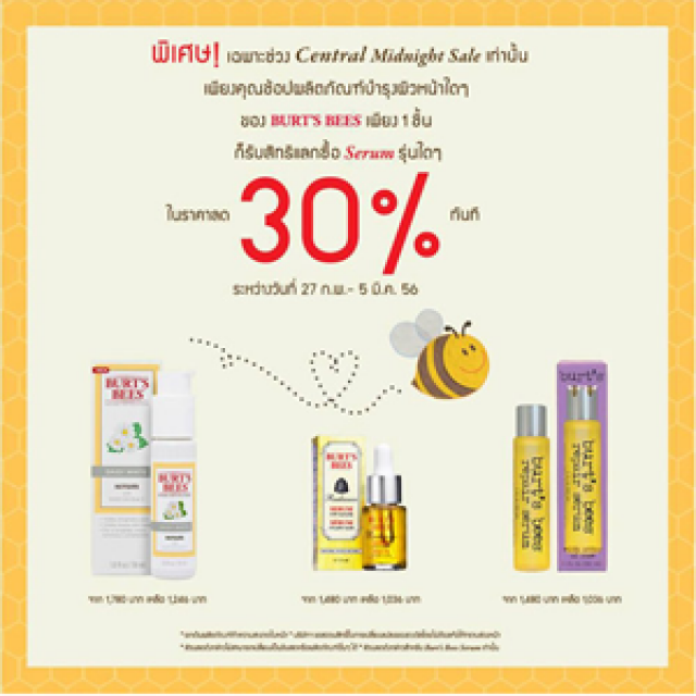 โปรโมชั่น Burt?s Bees Central Midnight Sale รับสิทธิแลกซื้อ Serum ลด 30% ทันที (มี.ค.56)