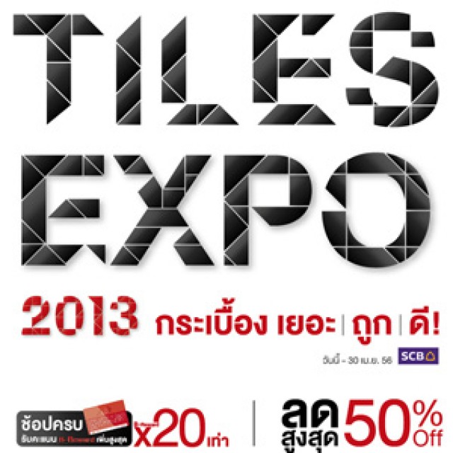 โปรโมชั่น บุญถาวร Tile Expo 2013 กระเบื้องเยอะ ถูก ดี! ลดสูงสุด 50%