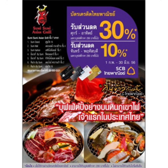 โปรโมชั่น บัตรเครดิตไทยพาณิชย์ ที่ร้าน Sumi Sumi Asian Grill ศุกร์-อาทิตย์ รับส่วนลด 30%
