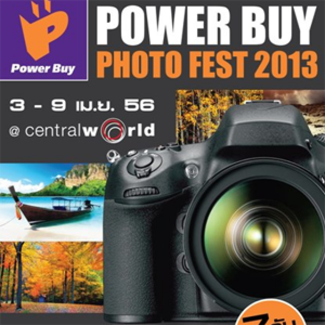 โปรโมชั่น Power Buy Photo Fest 2013 มหกรรมกล้องดิจิตอล (เม.ย.56)