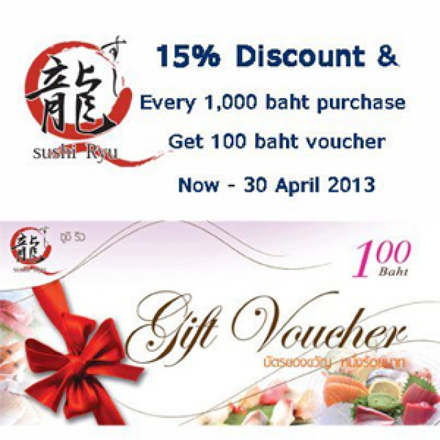 โปรโมชั่น Sushi Ryu พิเศษสุดคุ้ม กับส่วนลด 15% และรับ Gift Voucher มูลค่า 100 บาท (เม.ย.56)