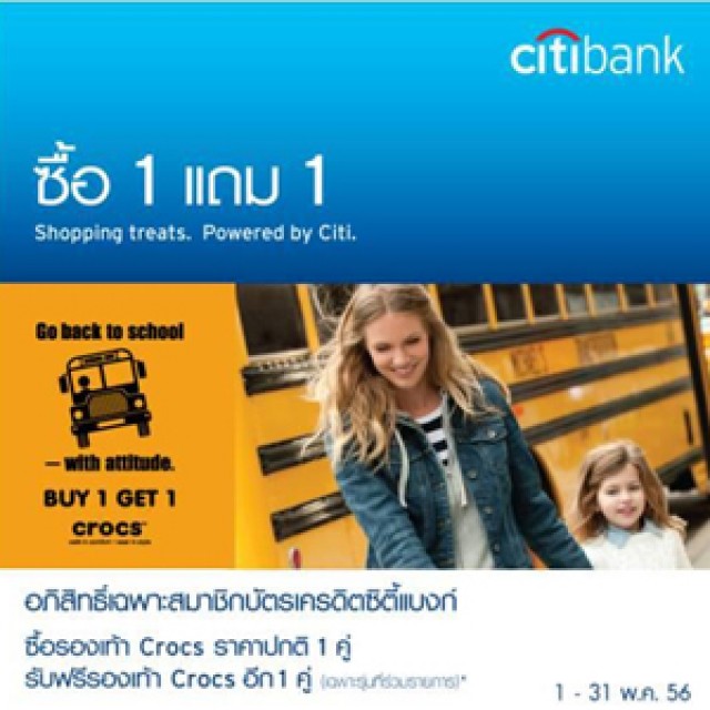 โปรโมชั่นบัตรเครดิต CitiBank ซื้อรองเท้า Crocs 1 แถม 1 (พค.56)