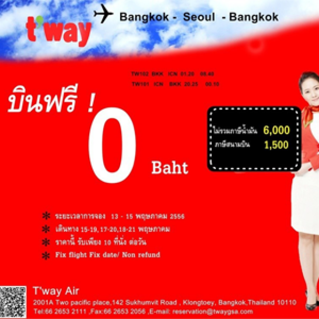 โปรโมชั่น สายการบิน T?way Air บินฟรี!! เกาหลี 0 บาท (พค.56)