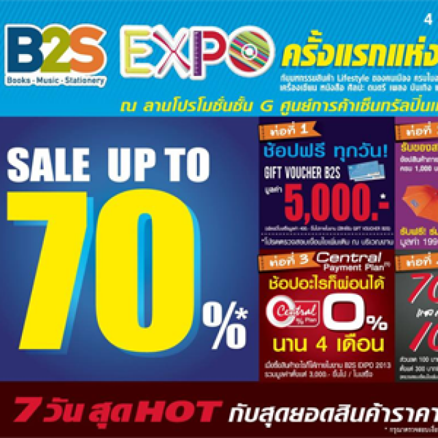 โปรโมชั่น B2S EXPO Sale ลดสูงสุด 70% @เซ็นทรัล ปิ่นเกล้า (มิ.ย.56)