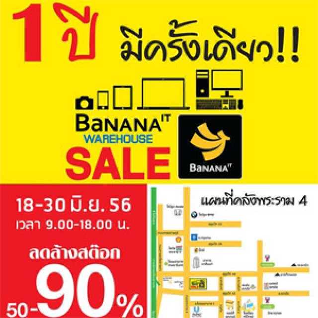 โปรโมชั่น BaNANA IT Warehouse Sale ลดล้างสต๊อก 50-90% (มิ.ย.56)