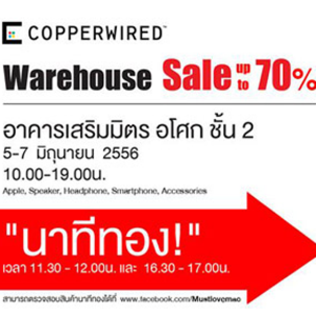 โปรโมชั่น Copperwired Warehouse Sale ลดสูงสุด 70% (มิ.ย.56)