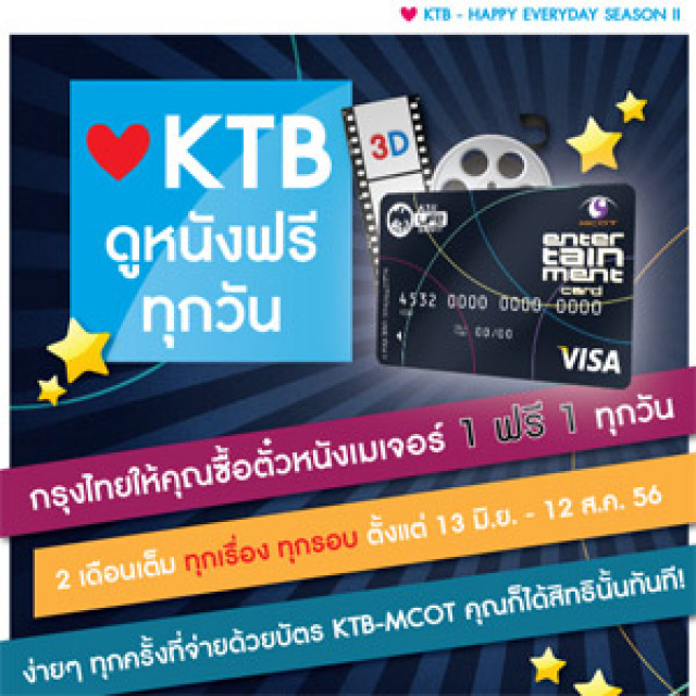 โปรโมชั่นบัตรเดบิต KTB Mcot Entertainment ซื้อบัตรชมภาพยนตร์ 1 ฟรี 1 @ Major (มิ.ย.-ส.ค.56)