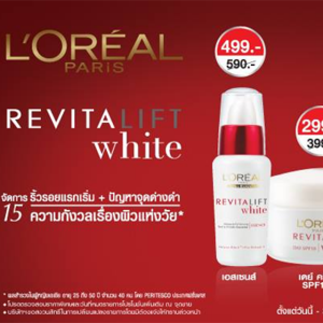 โปรโมชั่น L?Oreal Paris ผลิตภัณฑ์ Revitalift White ราคาพิเศษ (มิ.ย.56)