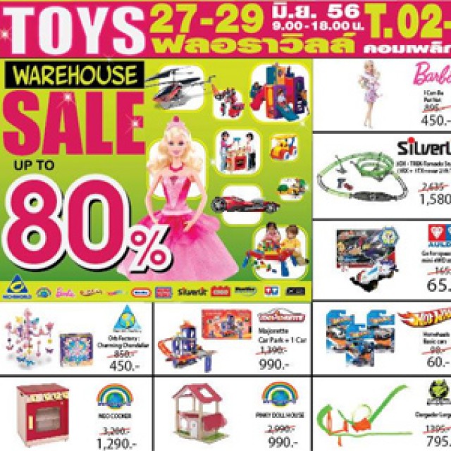 โปรโมชั่น Toys Warehouse Sale มหกรรมของเล่น ลดกระหน่ำสูงสุด 80% (มิ.ย.56)
