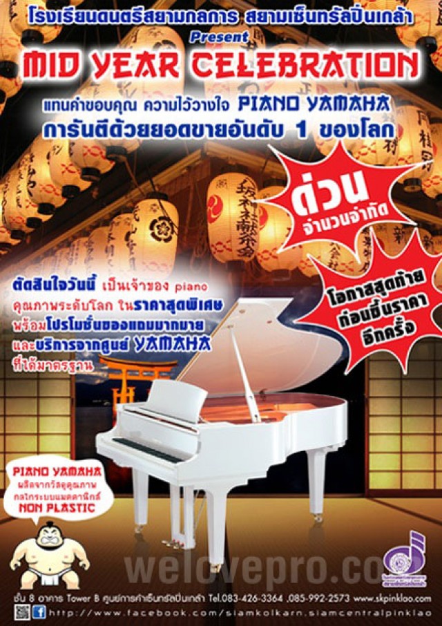 โปรโมชั่น เปียโน Yamaha ราคาพิเศษ – Siam Kolkarn Siam Central Pinklao, Mid-Year Celebration 2013