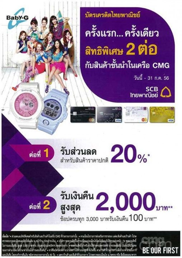 โปรโมชั่น บัตรเครดิตไทยพาณิชย์ รับส่วนลด 20% ที่ร้าน G-Factory (กค.56)