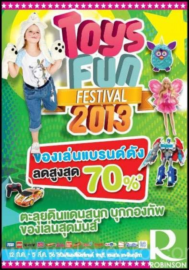 โปรโมชั่น Toy Fun Festival 2013 ของเล่นแบรนด์ดัง ลดสูงสุด 70% (กค.56)