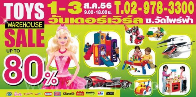 โปรโมชั่น Toys Warehouse Sale ของเล่น ลดสูงสุด 80% (สค.56)