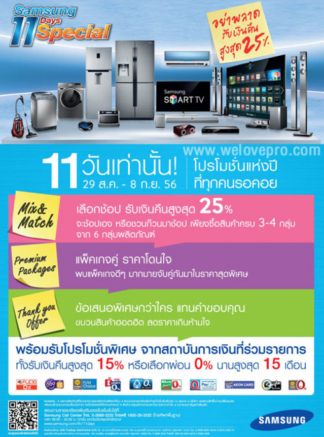 โปรโมชั่น Samsung 11 Days Special 2013 โปรโมชั่นแห่งปี 11 วันเท่านั้น!