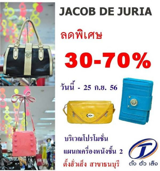 โปรโมชั่น กระเป๋า JACOB DE JURIA ลดพิเศษ 30-70%