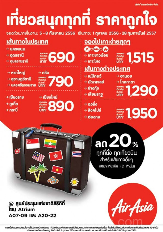 โปรโมชั่น AirAsia ลด 20% เที่ยวสนุกทุกที่ ราคาถูกใจ ในงาน ไทยเที่ยวไทย ครั้งที่ 28