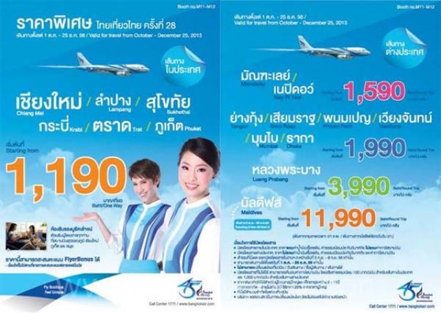 โปรโมชั่น Bangkok Airways ราคาพิเศษ @งานไทยเที่ยวไทย ครั้งที่ 28