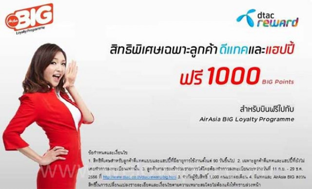 โปรโมชั่น ลูกค้า dtac ฟรี 1,000 BIG Points จาก AirAsia BIG Shots