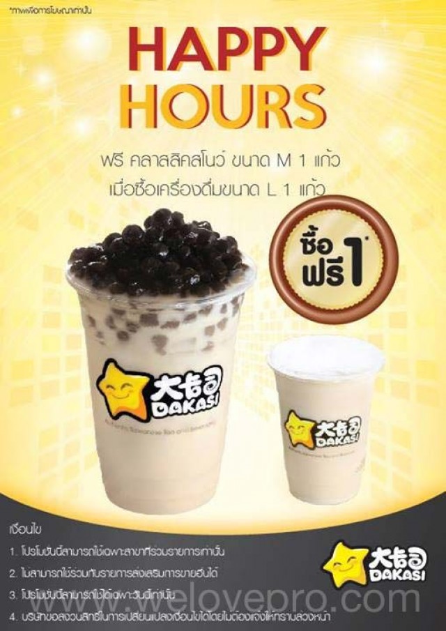 โปรโมชั่น Dakasi Happy Hours ซื้อ 1 ฟรี 1 (ตค.56)