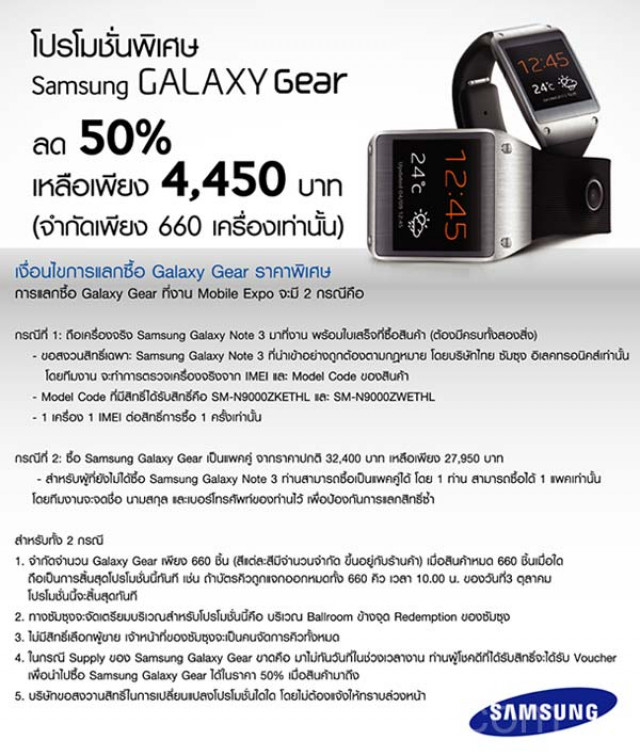 โปรโมชั่น SAMSUNG Galaxy Gear ลด 50% ในงาน Thailand Mobile Expo 2013