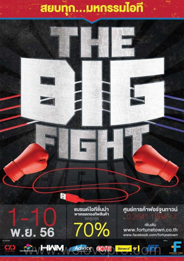 โปรโมชั่น The Big Fight สินค้าไอที แบรนด์ชั้นนำ ลดสูงสุด 70% @ฟอร์จูนทาวน์