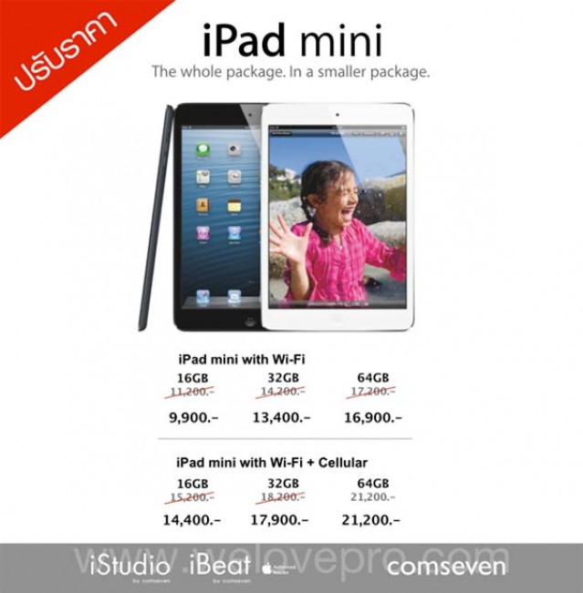 โปรโมชั่น iStudio iBeat by comseven ลดราคา iPad mini และ iPad with Retina display