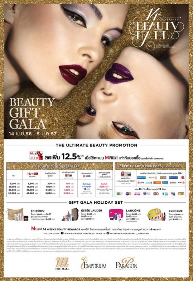 โปรโมชั่น Beauty Hall Beauty Gift Gala ชุดของขวัญคอลเลคชั่นใหม่ ราคาพิเศษ