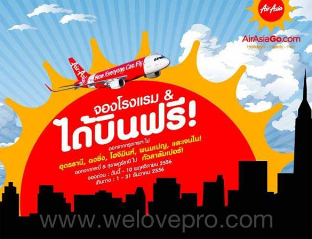 โปรโมชั่น AirAsiaGo จองโรงแรม & ได้บินฟรี!! (พย.56)