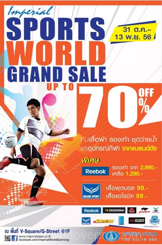 โปรโมชั่น Imperial Sport World Grand Sale เสื้อผ้าและอุปกรณ์กีฬา ลดสุงสุด 70%