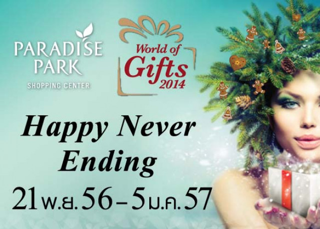 โปรโมชั่น Paradise Park World of Gifts 2014 รับส่วนลดสูงสุด 80%
